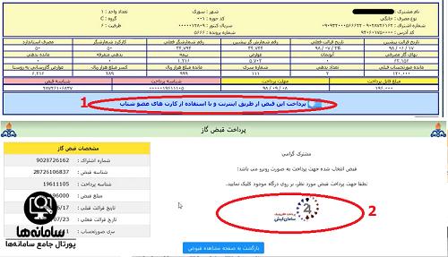 پرداخت قبض گاز از طریق سامانه پرداخت قبوض شرکت گاز